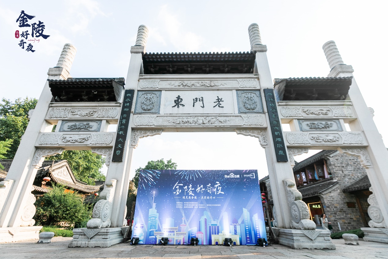 金陵好奇夜國潮嘉年華登陸老門東，遇見醉美夜金陵