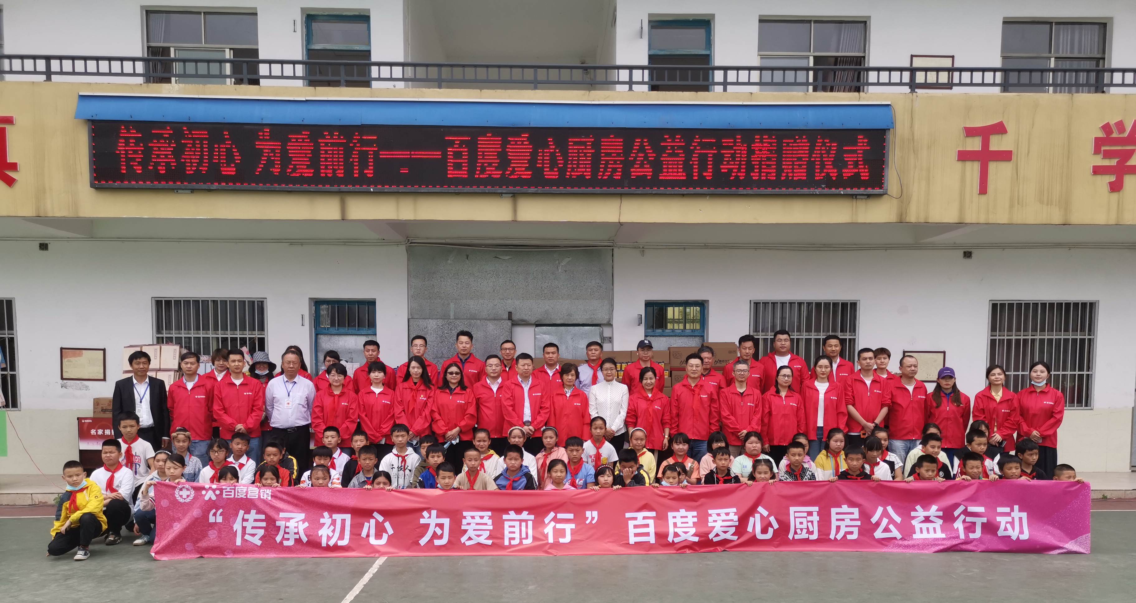 因愛(ài)凝聚 為愛(ài)前行，第三期百度愛(ài)心廚房公益行動(dòng)走進(jìn)貴州省馬安小學(xué)