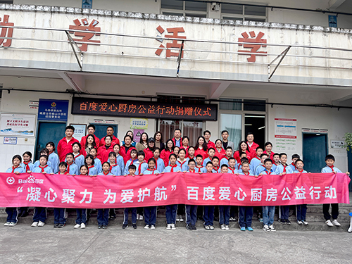 凝心聚力，為愛護(hù)航，百度公益?zhèn)鬟f溫暖，讓愛延續(xù)！