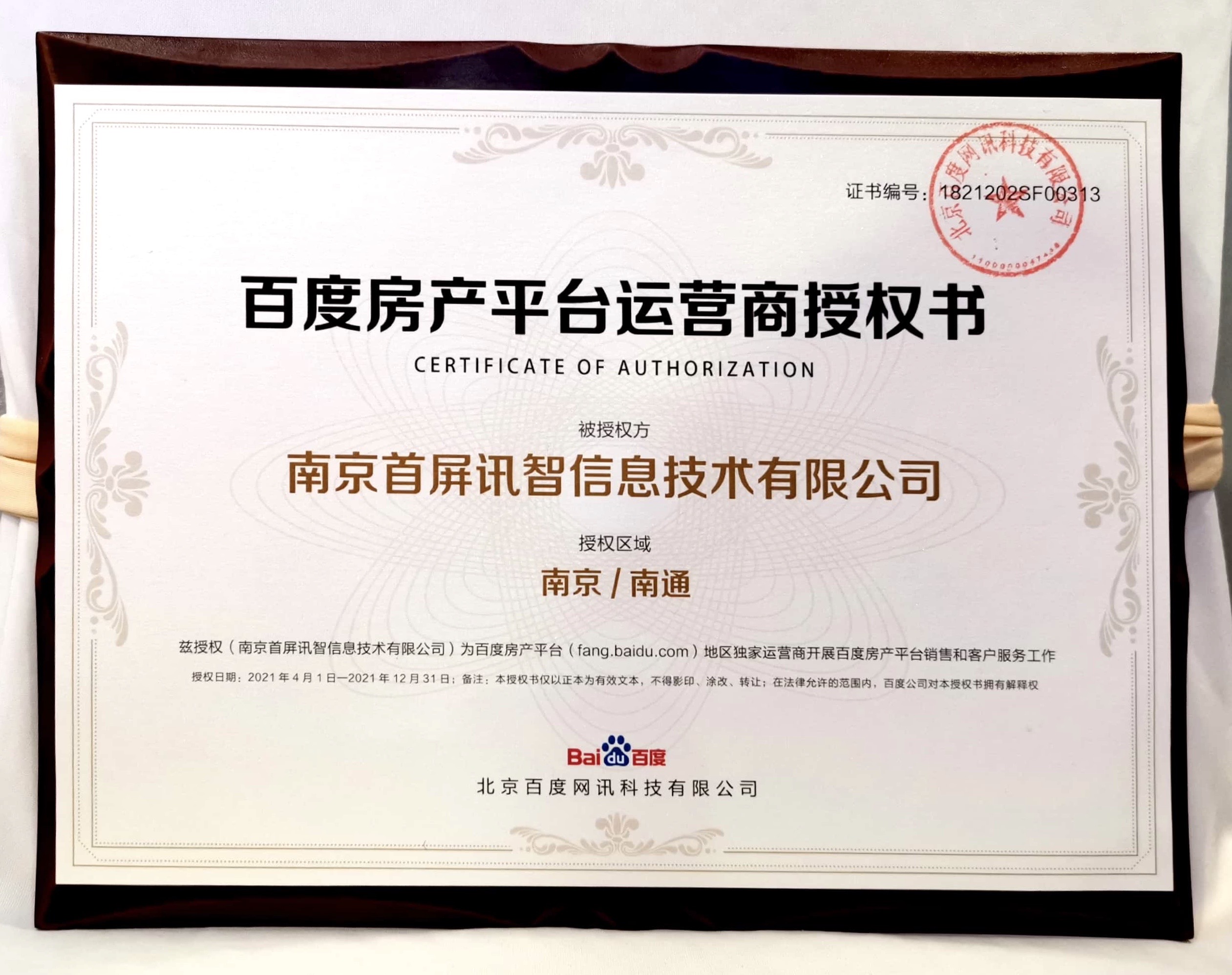 重磅消息！首屏訊智成為百度房產(chǎn)行業(yè)南京獨(dú)家代理商