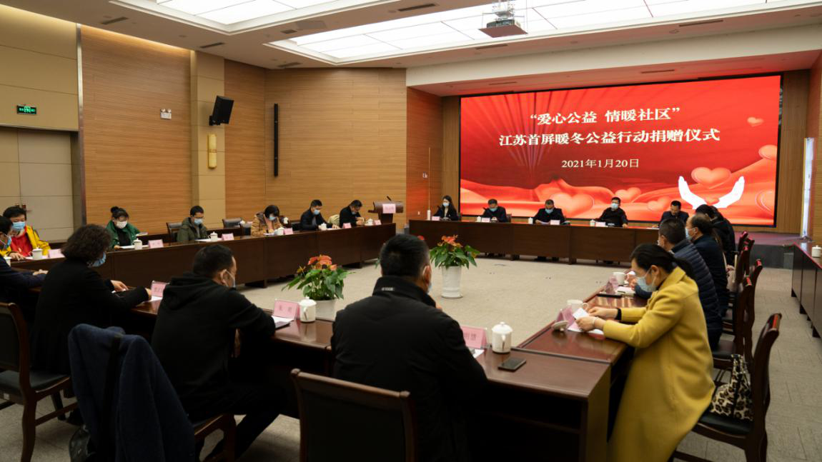 黨建引領(lǐng) 情暖寒冬 | “愛(ài)心公益 情暖社區(qū)”江蘇首屏暖冬公益行動(dòng)捐贈(zèng)儀式