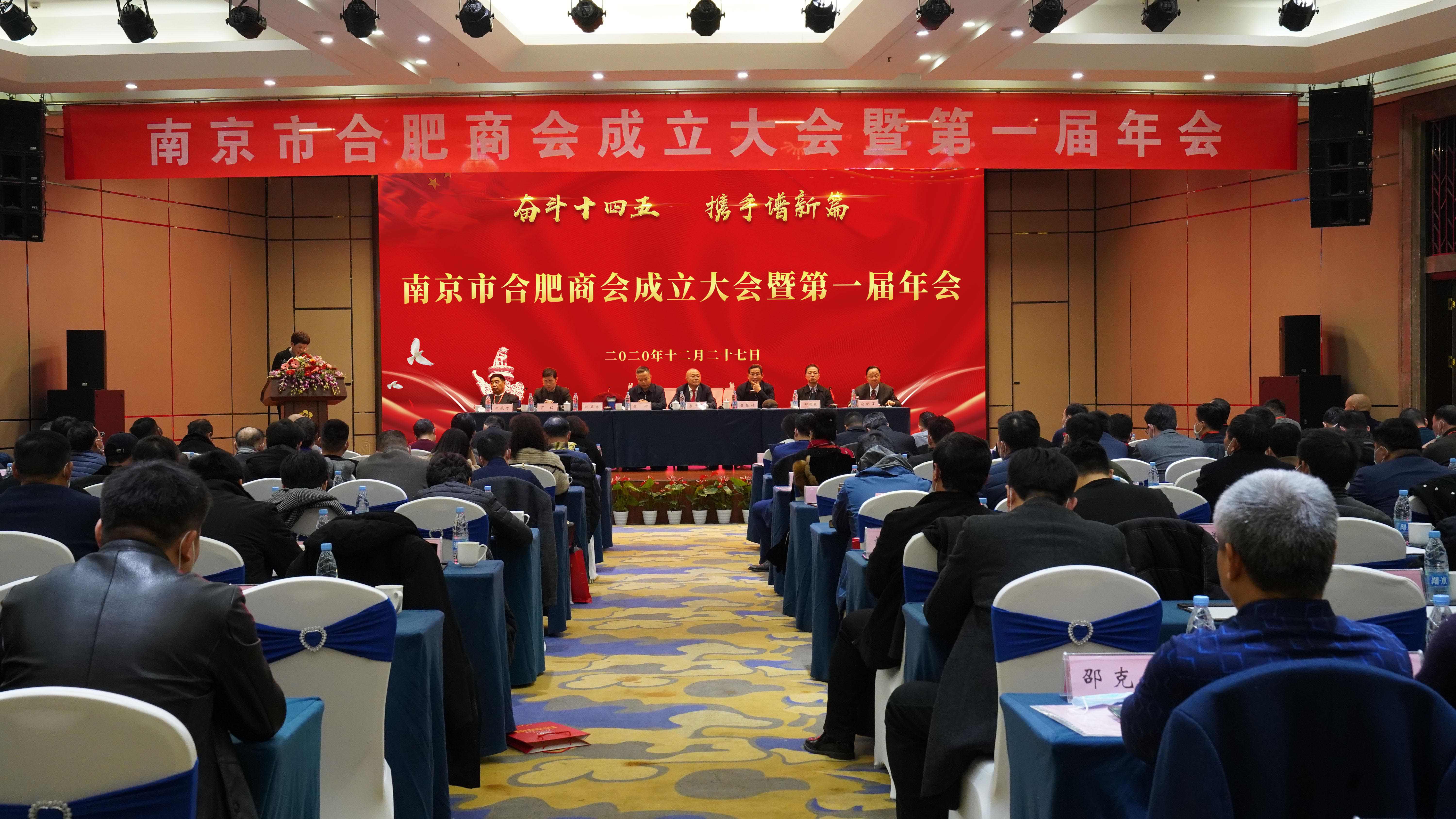 南京市合肥商會(huì)成立，首屏集團(tuán)董事長(zhǎng)李中兵當(dāng)選第一屆會(huì)長(zhǎng)