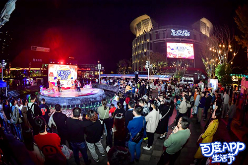 Fun肆潮玩 嗨出花樣！“百度APP生活節(jié)·南京站”遇見金陵美好時光